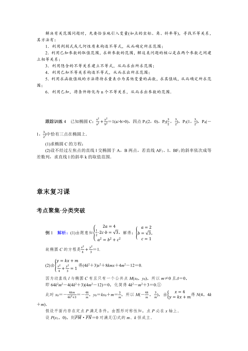 第二章 圆锥曲线 章末复习课 学案（Word版含答案）