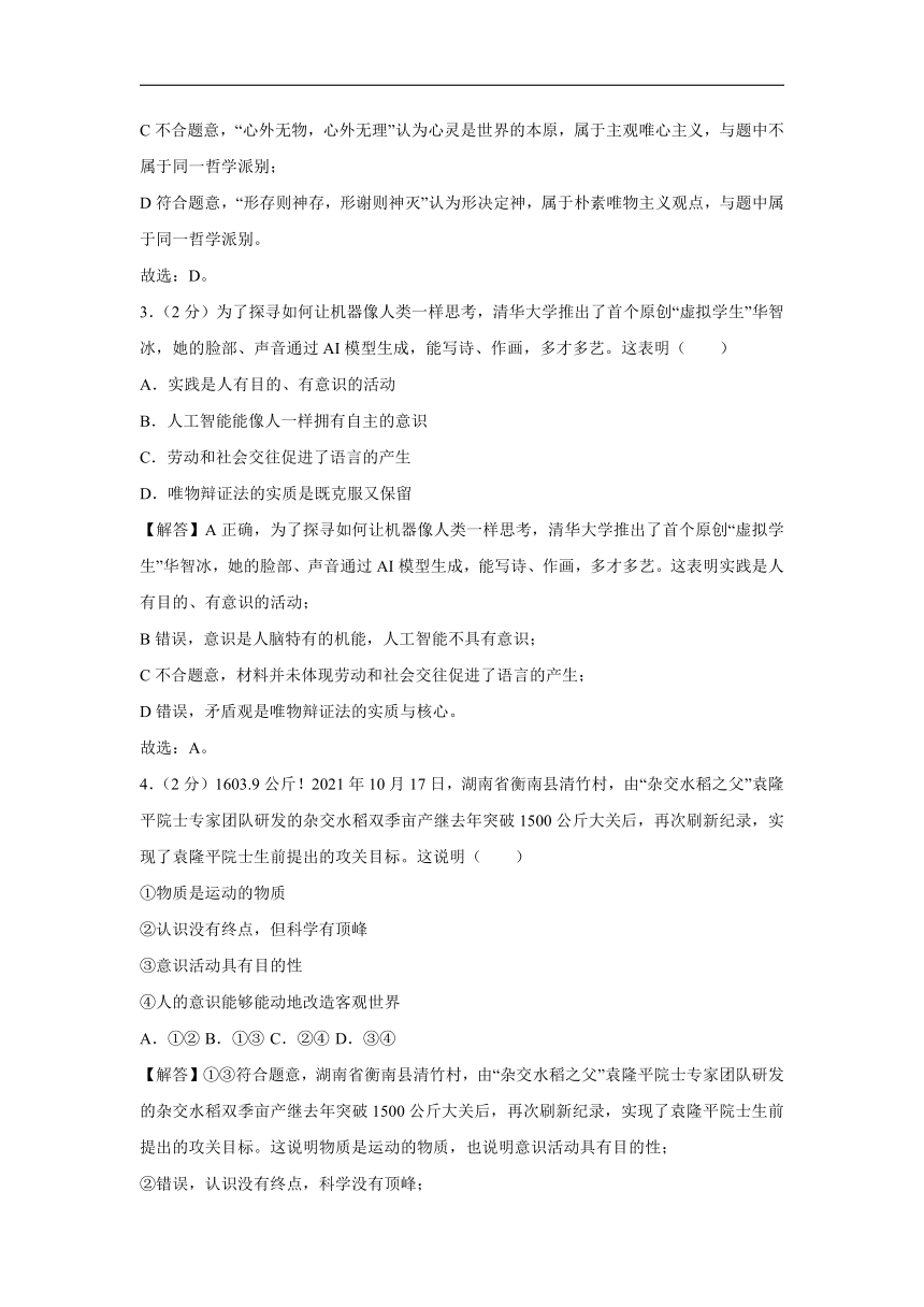 【政治】浙江省丽水市2021-2022学年高二上学期期末试卷（解析版）