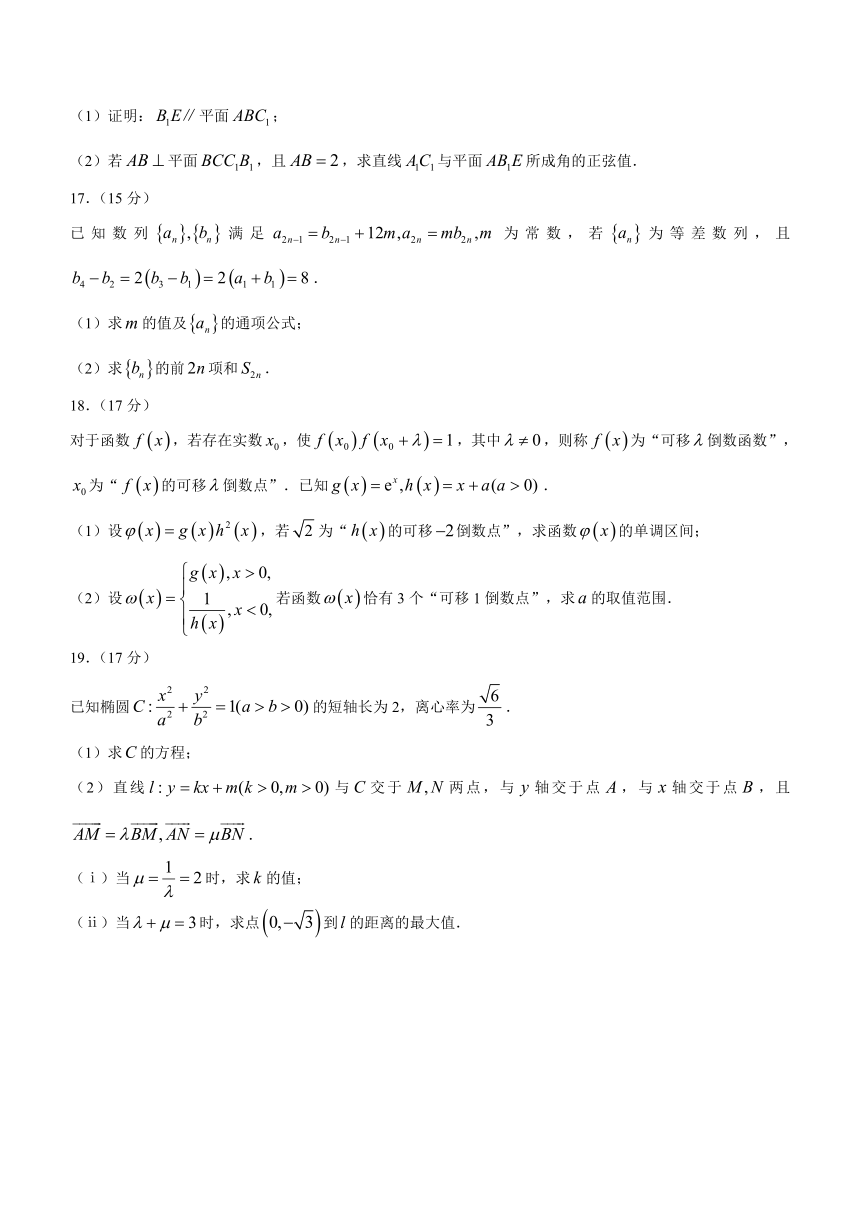 山东省聊城市2024届高三下学期模拟考试（二模）数学试题（含答案）