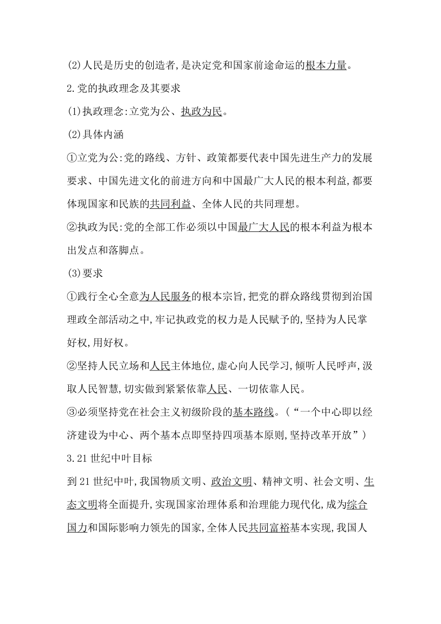 统编版（2019）高中思想政治必修3第二课第一框始终坚持以人民为中心学案（含答案）