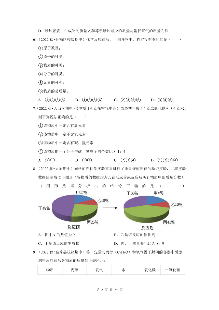 1.质量守恒定律及其应用　(含解析）　---2022-2023学年沪教版初中化学九年级上册期末必刷常考题