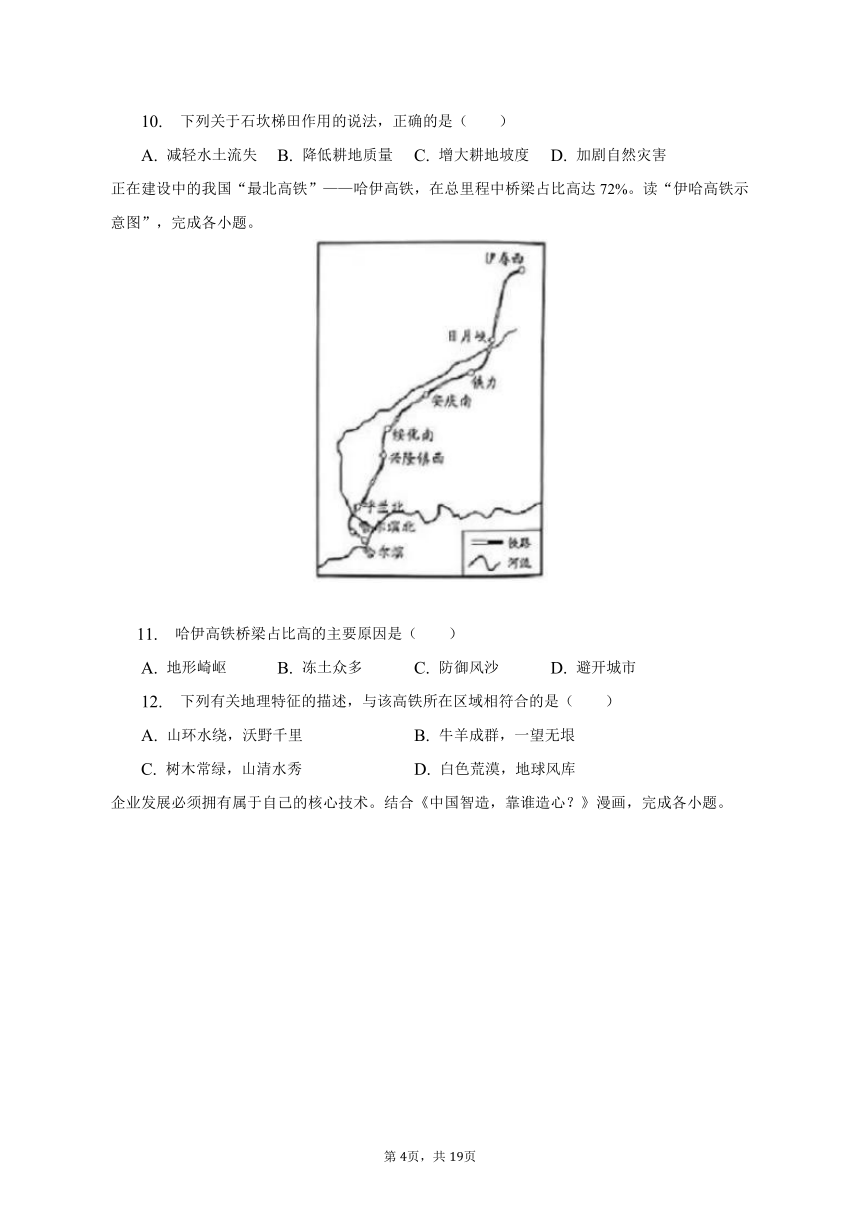 2023年湖南省岳阳市中考地理试卷（含解析）