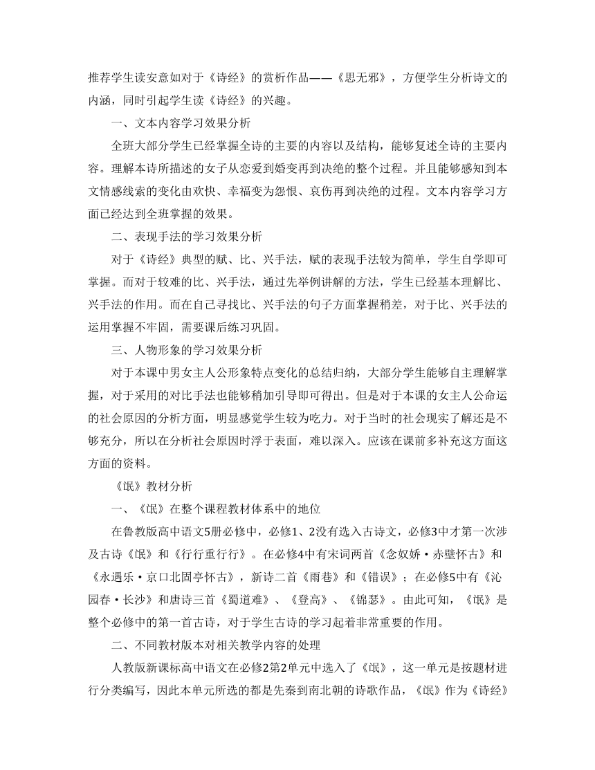 部编版选择性必修下1.1《氓》教学设计学课后反思必修下册