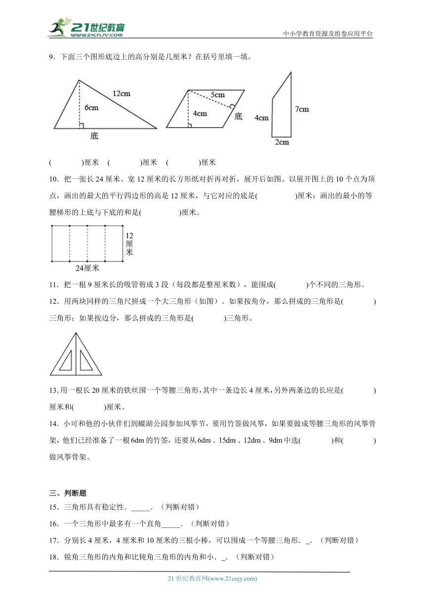 期末常考专题：三角形、平行四边形和梯形（单元测试）-小学数学四年级下册苏教版（含答案）