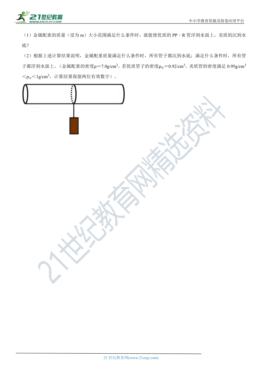 9.物体的浮沉条件及应用极限挑战训练（含答案及解析）