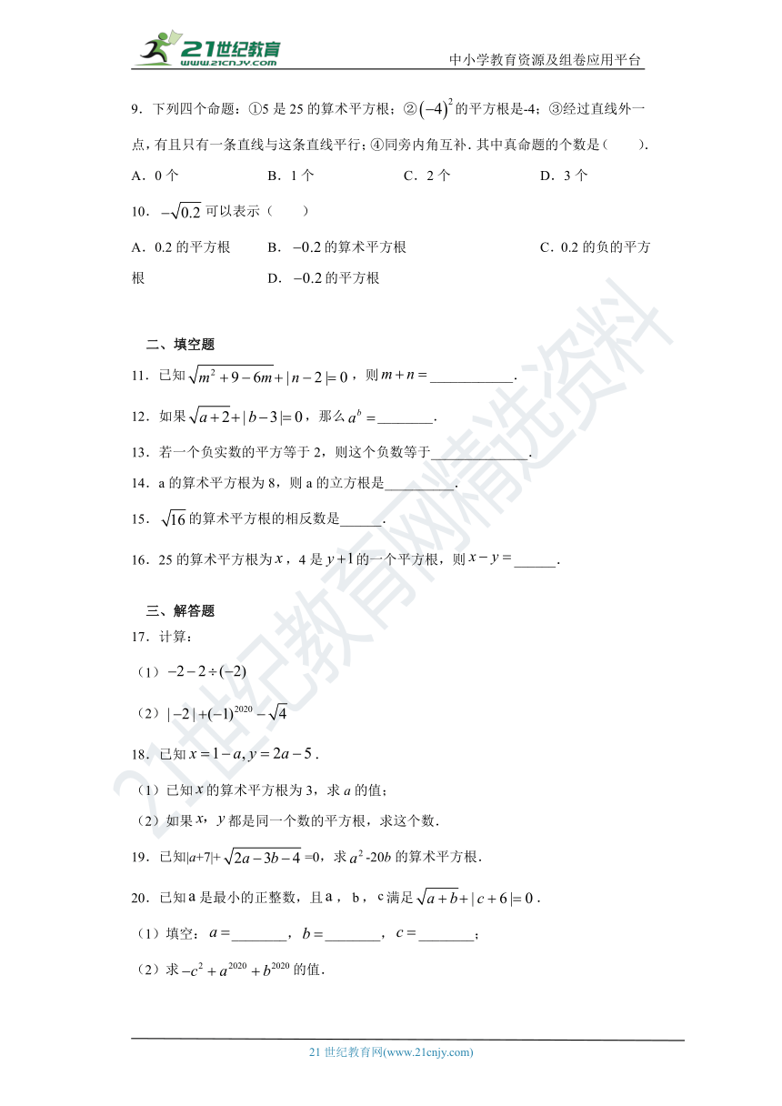 6.1平方根 同步课时训练（含解析）