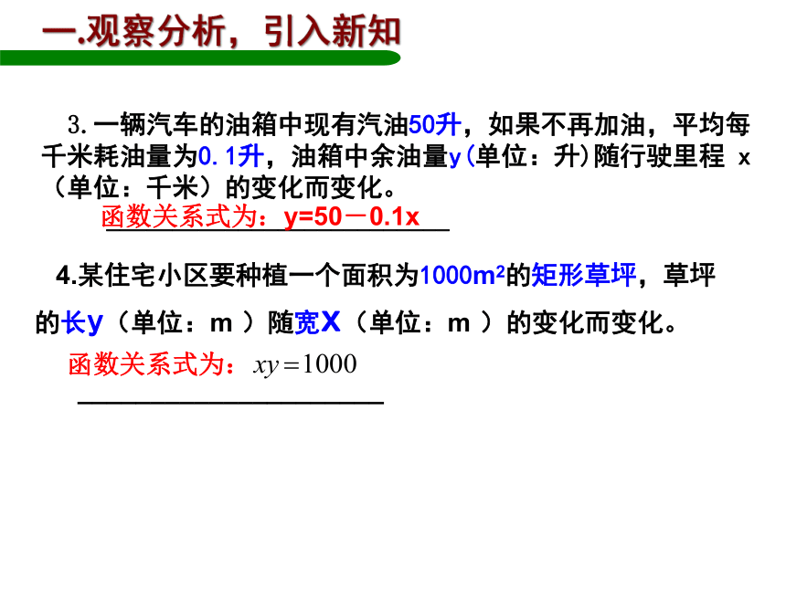 人教版数学九年级下册26.1章前引言及反比例函数课件（19张）