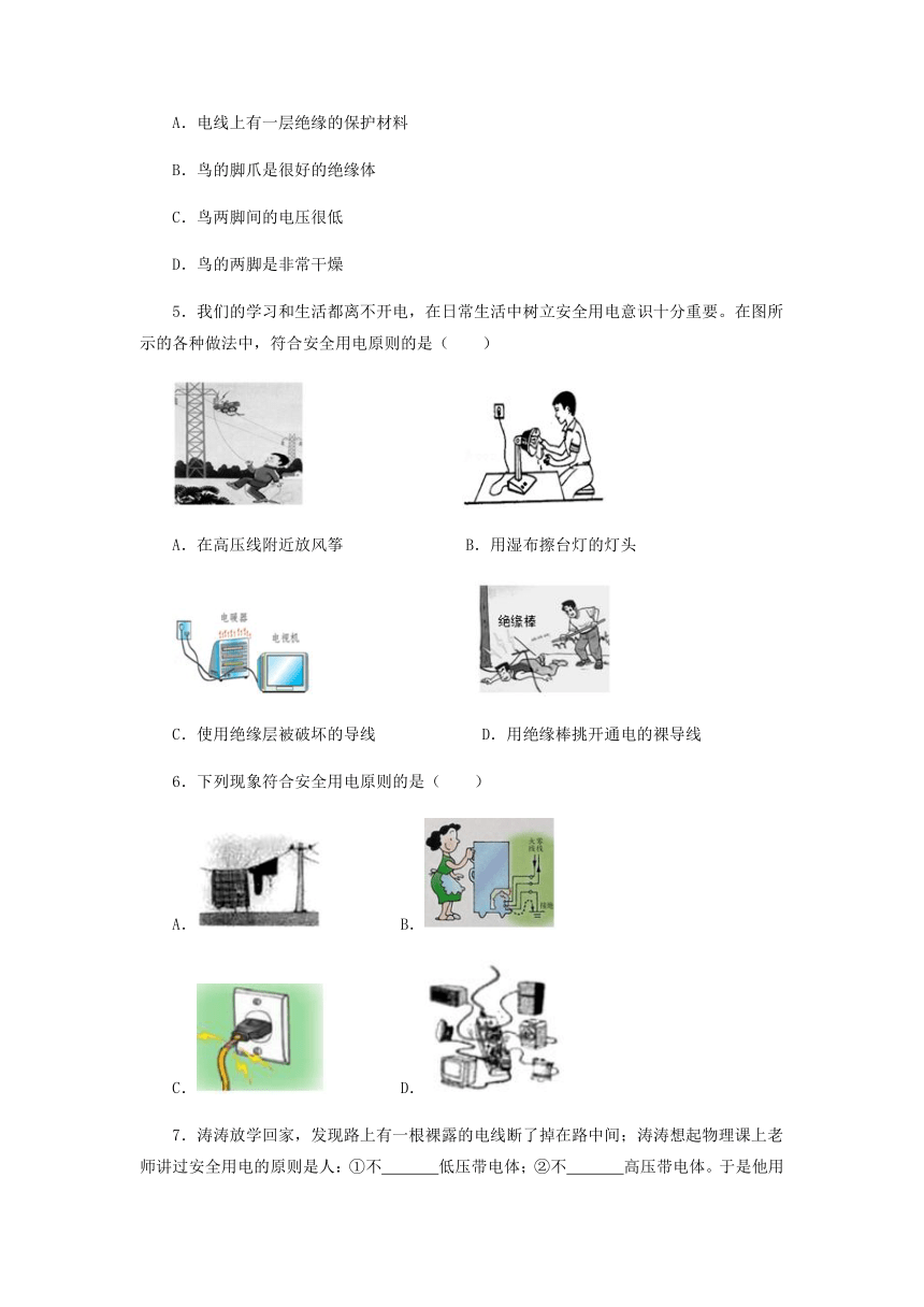 19.3安全用电课时练习 2021-2022学年人教版物理九年级全一册（含答案）