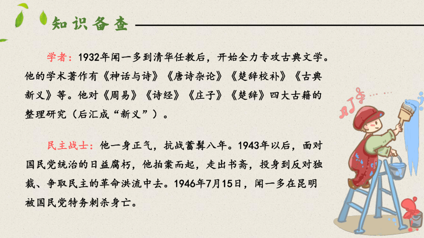 2 说和做——记闻一多先生言行片段 第一课时课件