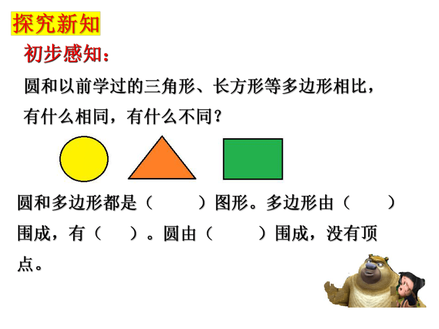 苏教版五年级数学下册6.1 圆的认识（课件）(共18张PPT)