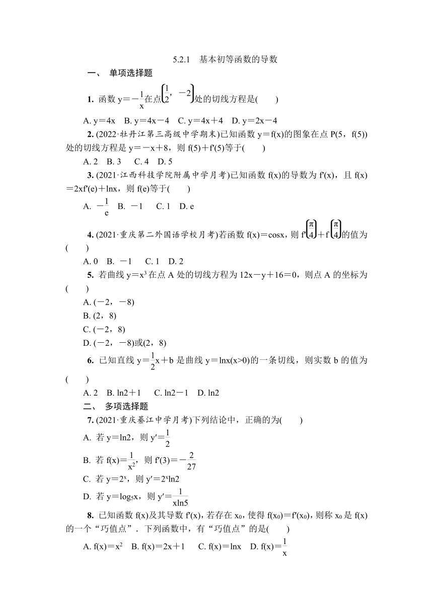 苏教版高中数学选择性必修第一册第5章导数及其应用5.2.1　基本初等函数的导数课时小练（含解析 ）