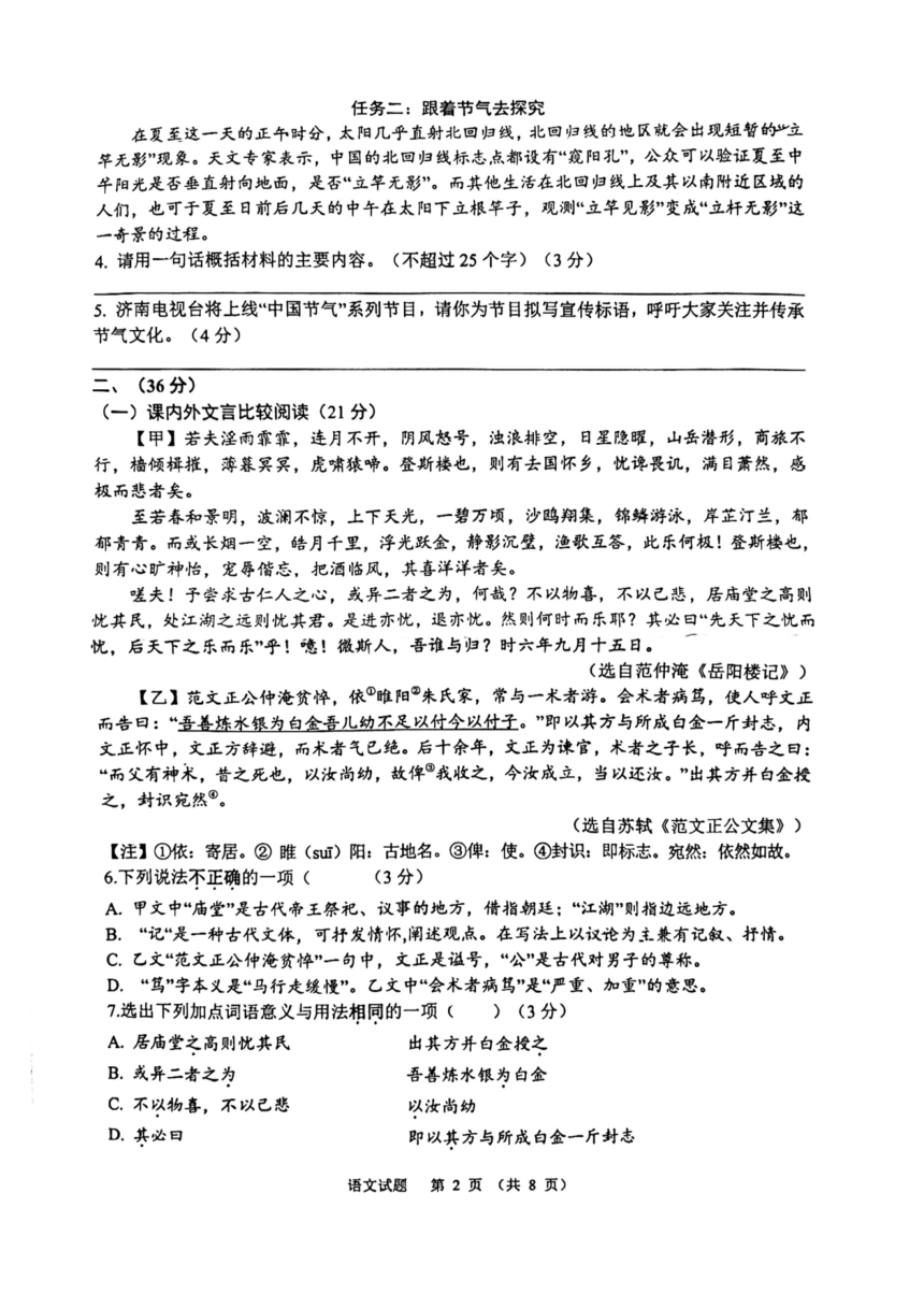 2024年山东省济南高新区中考一模语文试卷（pdf版无答案）