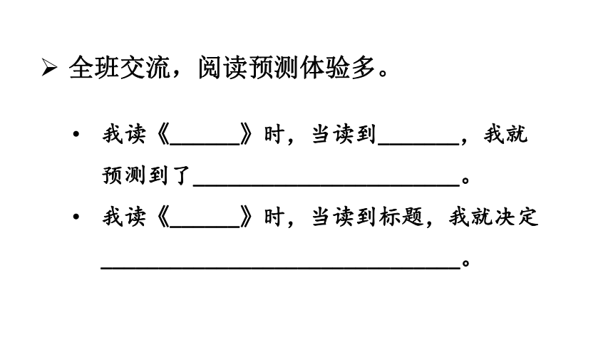 三年级上册：语文园地四 课件（2课时，33张PPT）