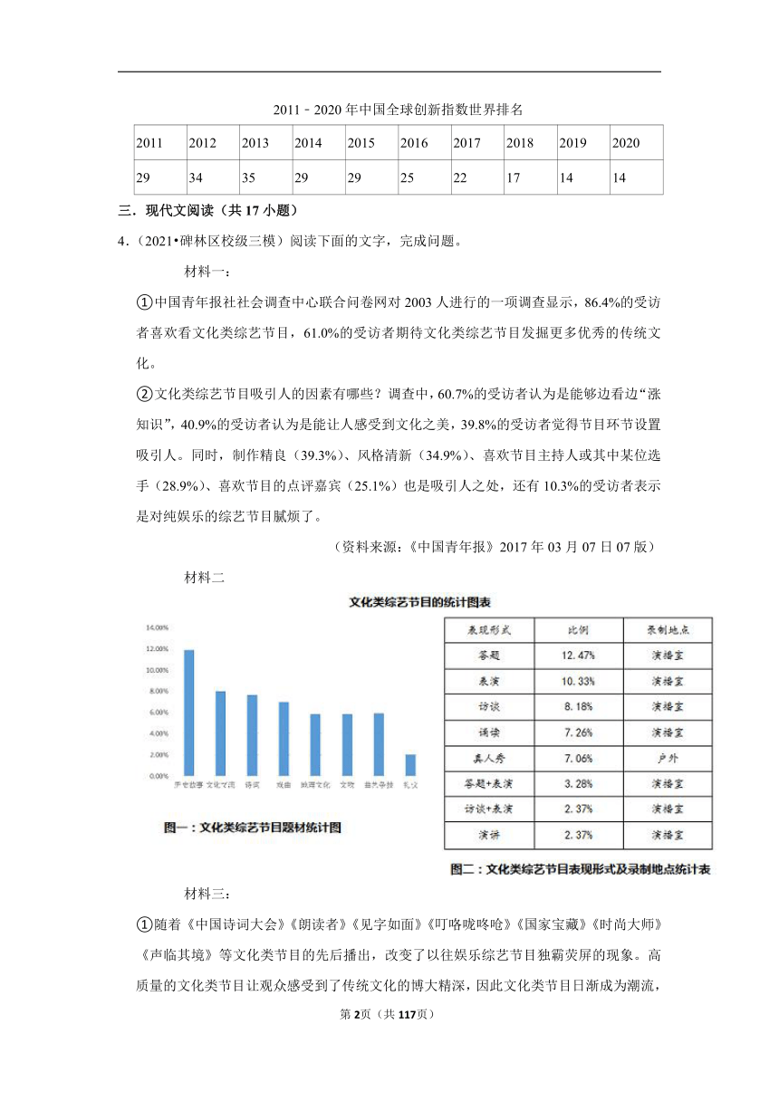 三年陕西中考语文模拟题分类汇编之实用类文本阅读（含解析）