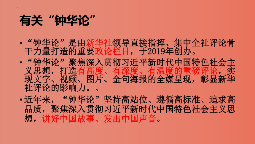 4《在民族复兴的历史丰碑上——2020中国抗疫记》课件(共25张PPT) 2022-2023学年统编版高中语文选择性必修上册