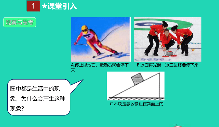 人教版八年级物理下册 8.3 摩擦力课件(共27张PPT)