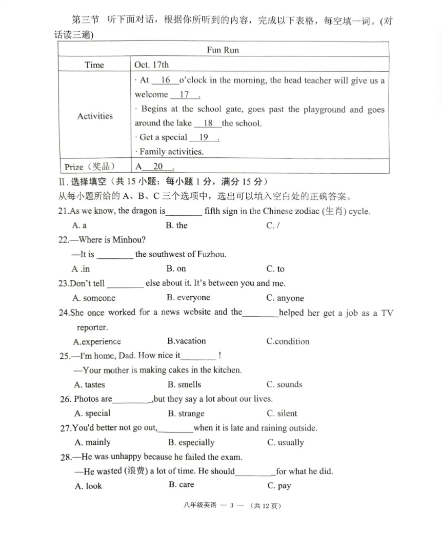 2023-2024学年福州市闽侯县八年级下学期期中考英语试题（PDF版，无答案）