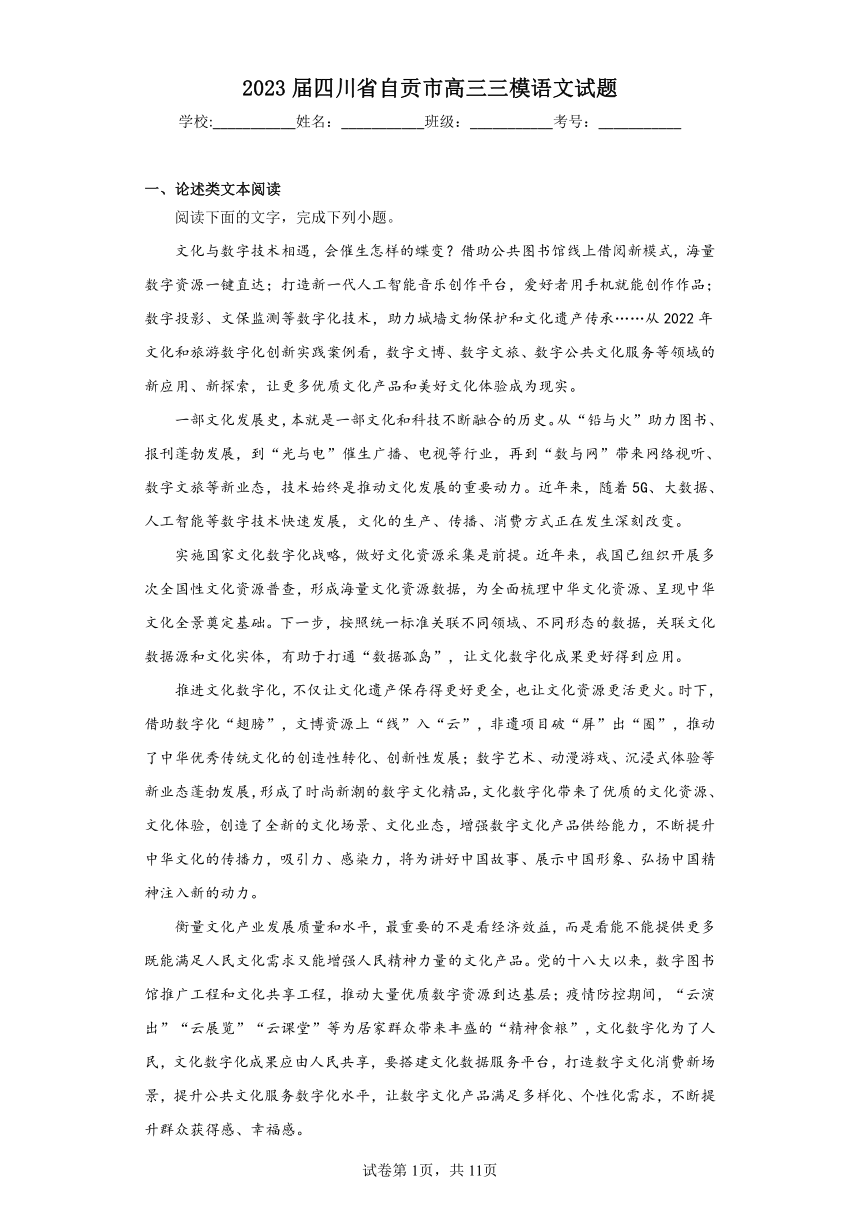 2023届四川省自贡市高三三模语文试题（含解析）