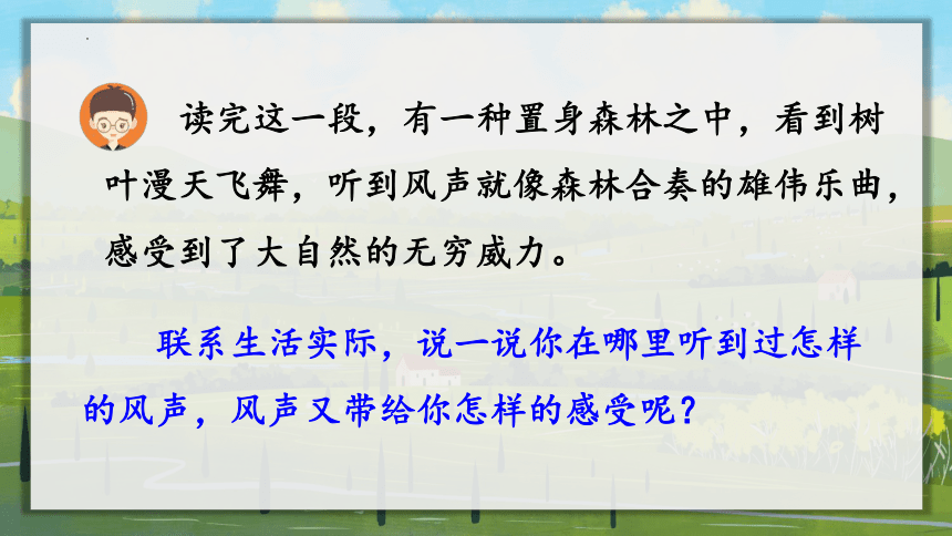 21 大自然的声音（第二课时 课件）（44张）