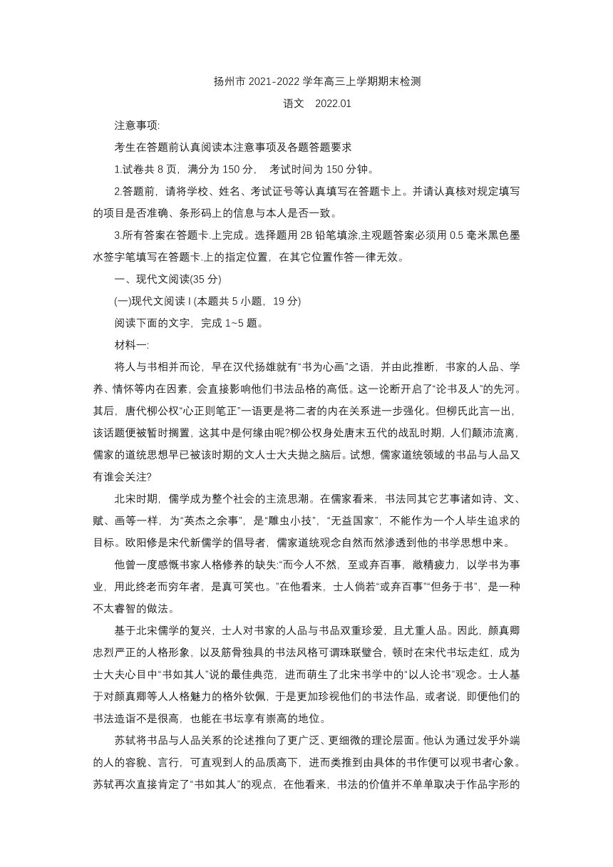 江苏省扬州市2021-2022学年高三上学期期末检测语文试卷（Word版含答案）