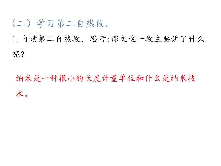 7 纳米技术就在我们身边   课件 (共28张PPT)