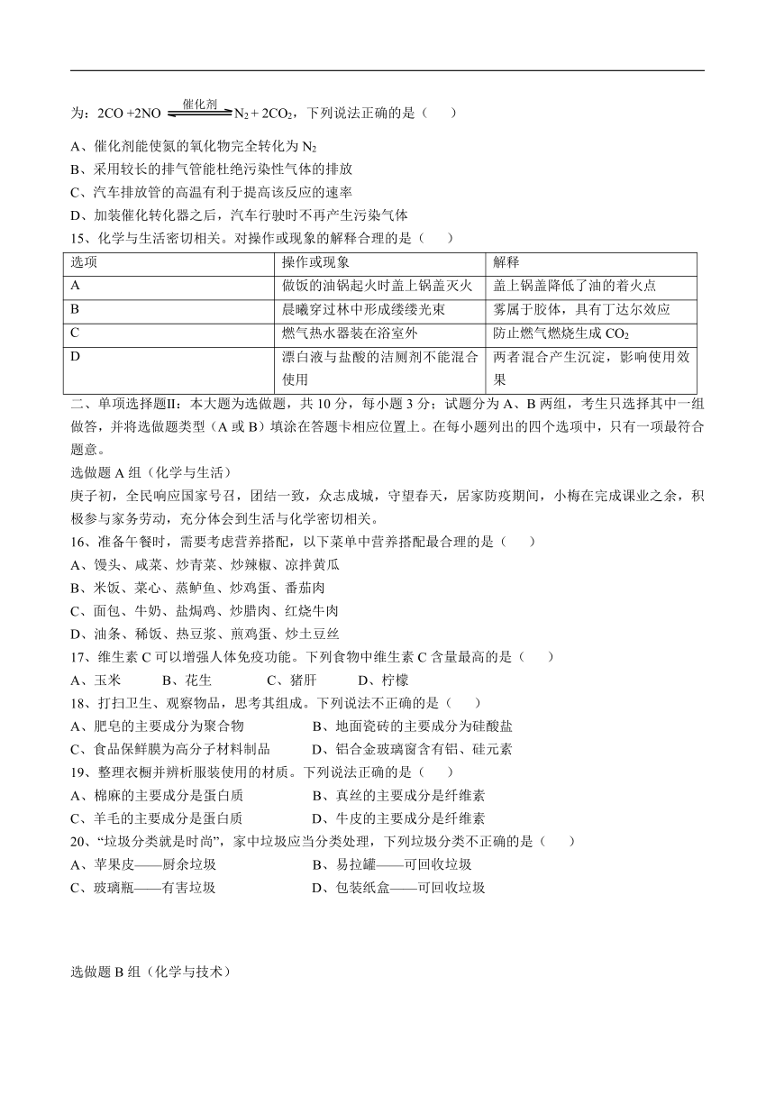 2021年1月广东省普通高中学业水平考试化学试卷（Word版，含答案）
