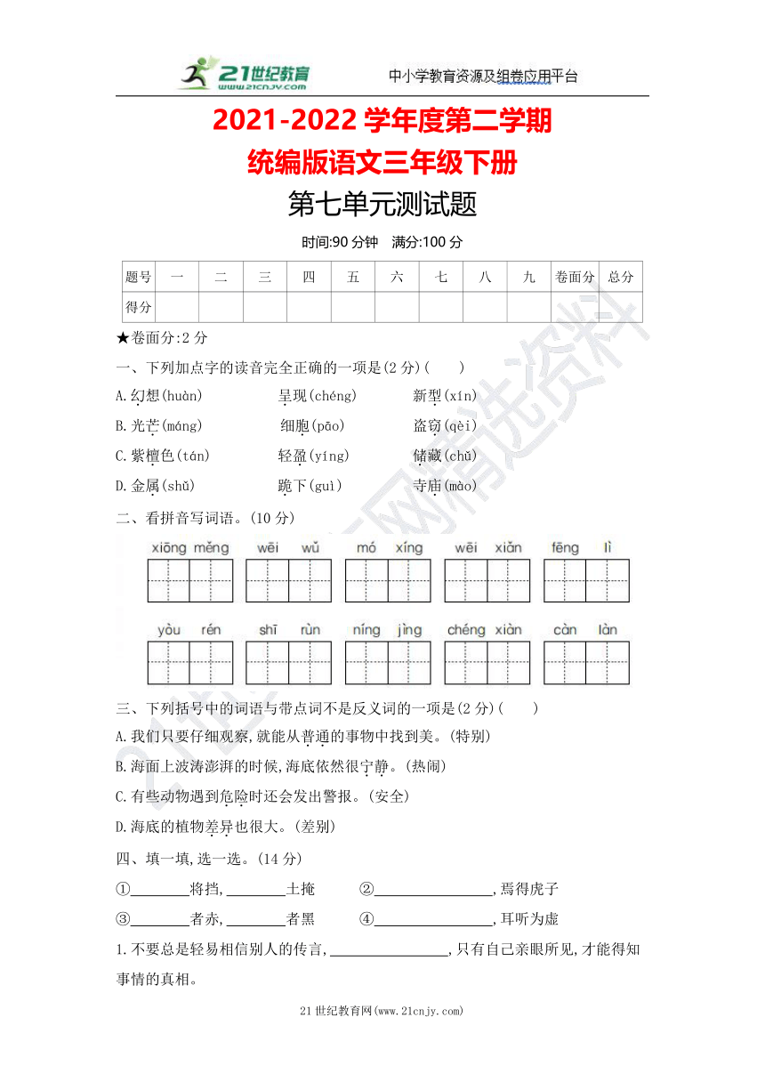 2022年春统编三年级语文下册第七单元测试题（含答案）