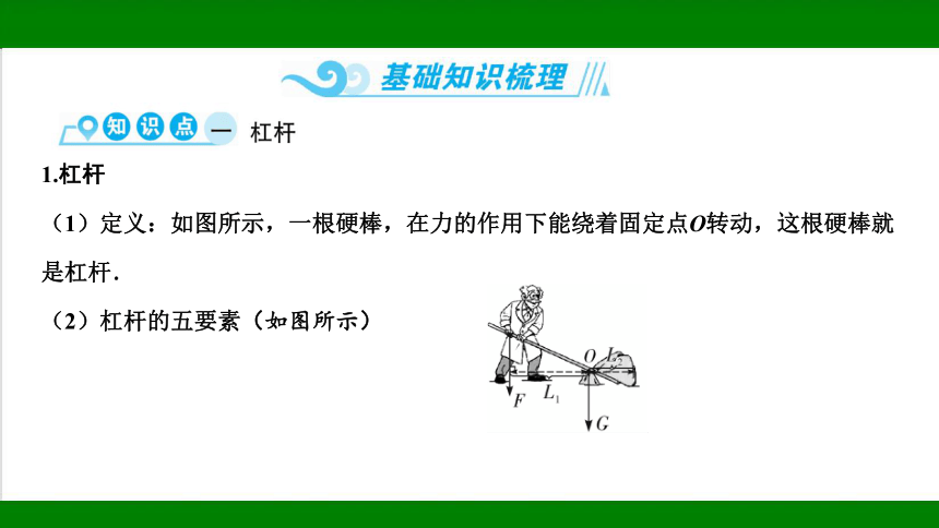 2023年甘肃省中考物理一轮复习：第十章 简单机械 课件（55张ppt）