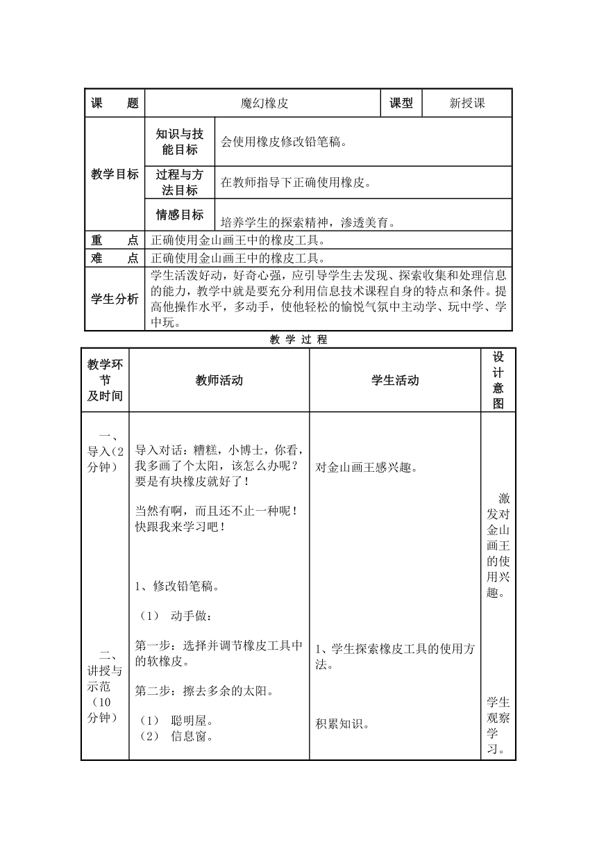 大连理工版一年级下册信息技术 3.魔幻橡皮擦 教案