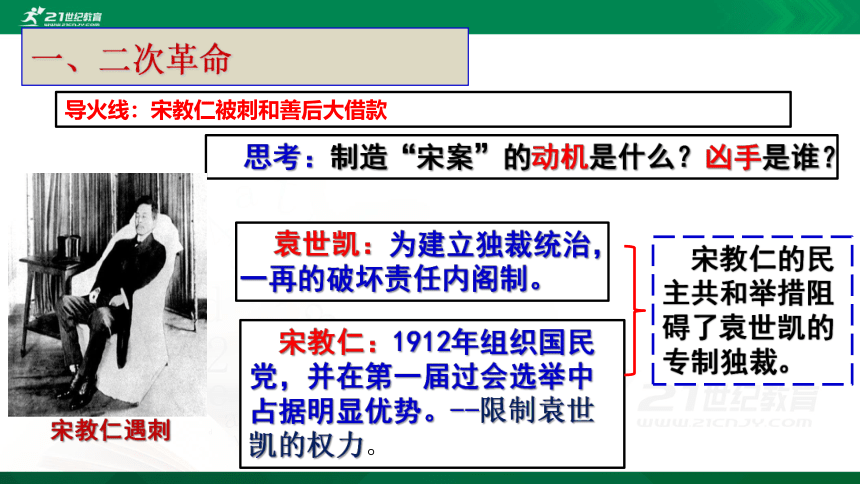 第11课 北洋政府的统治与军阀割据  课件（共37张PPT）