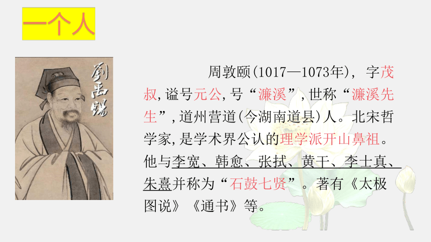 17短文两篇 爱莲说 课件(共25张PPT)