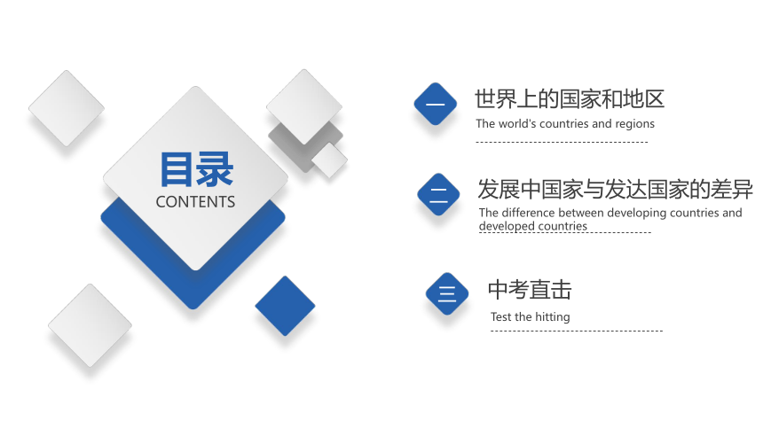 4.1  国家和地区  精品课件   2022-2023学年初中地理中图版八年级上册(共44张PPT)