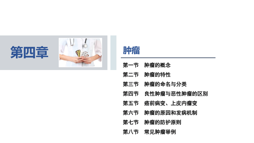 4.5癌前病变、上皮内瘤变  课件(共23张PPT) -《病理学基础》同步教学（人卫版）