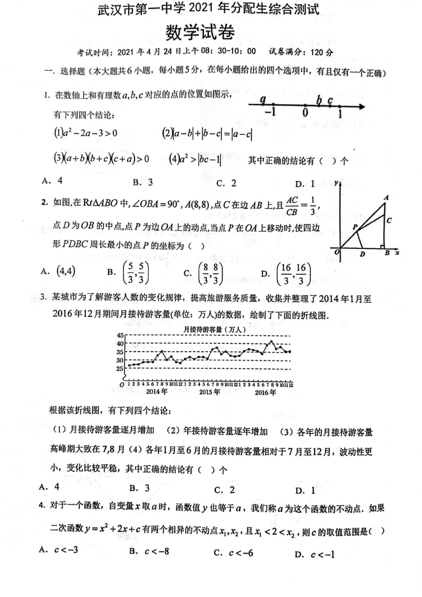 2021年武汉一中分配生综合测试数学试卷（PDF版，无答案）