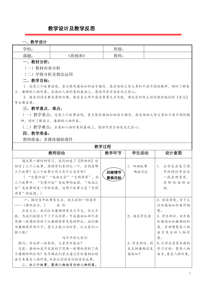 6将相和教案（表格式）