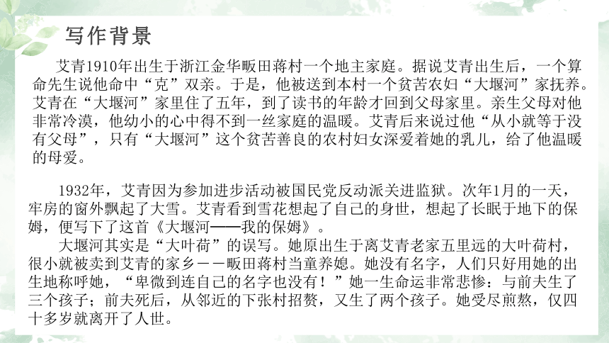 6.1《大堰河——我的保姆》课件(共23张PPT)2022-2023学年统编版高中语文选择性必修下册