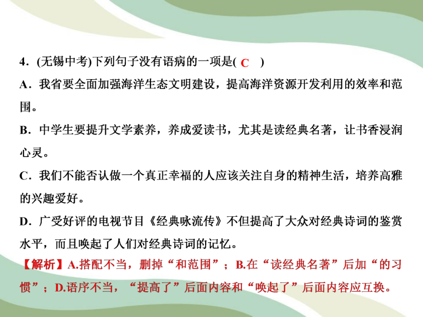 九年级下  第5单元 17　屈原(节选)习题课件（共27张PPT）