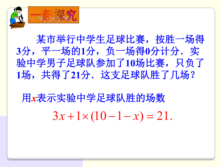 冀教版数学七年级上册课件：5.1 一元一次方程（共16张PPT）