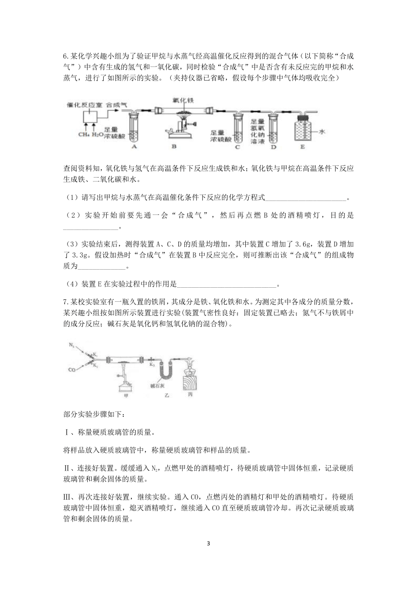 浙教版2022-2023学年上学期九年级科学分类题型训练：第二章《物质转化与材料利用》实验题（6）【word，含答案】