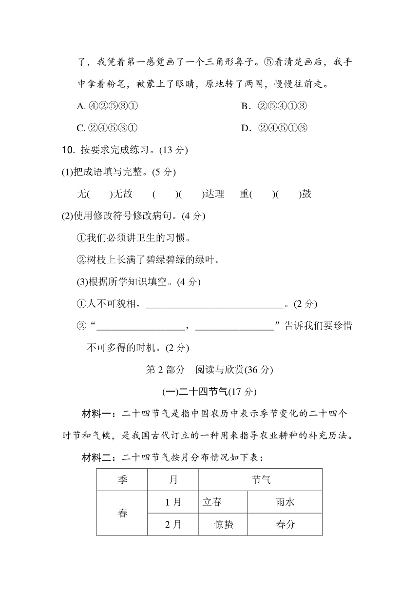 四年级语文上册第六单元综合素质评价（含答案）