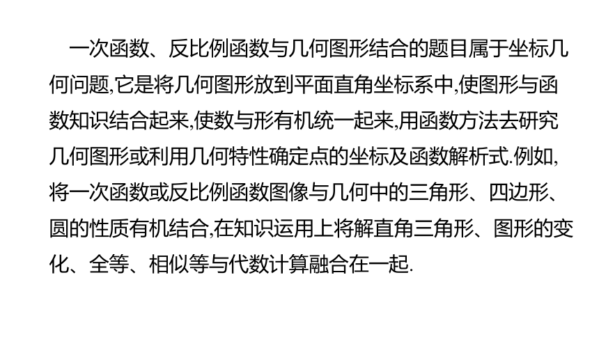 2023年中考数学（苏科版）总复习二轮专题突破课件： 03   一次函数、反比例函数与几何图形的综合题(共75张PPT)