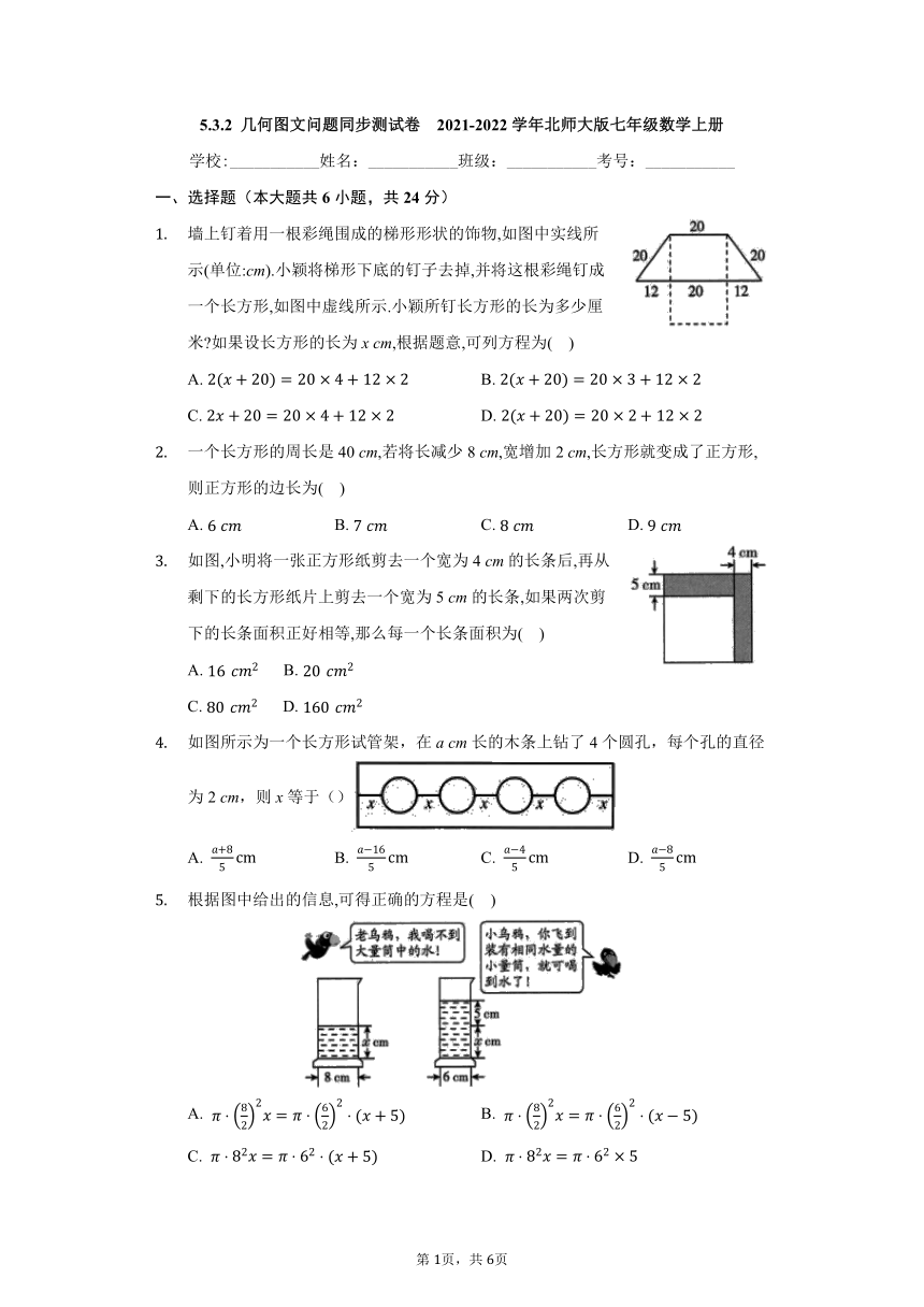 2021-2022学年北师大版七年级数学上册5.3.2 几何图文问题 同步测试卷（Word版含答案）