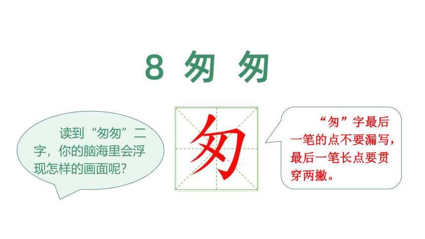 8.匆匆   课件（45张PPT)