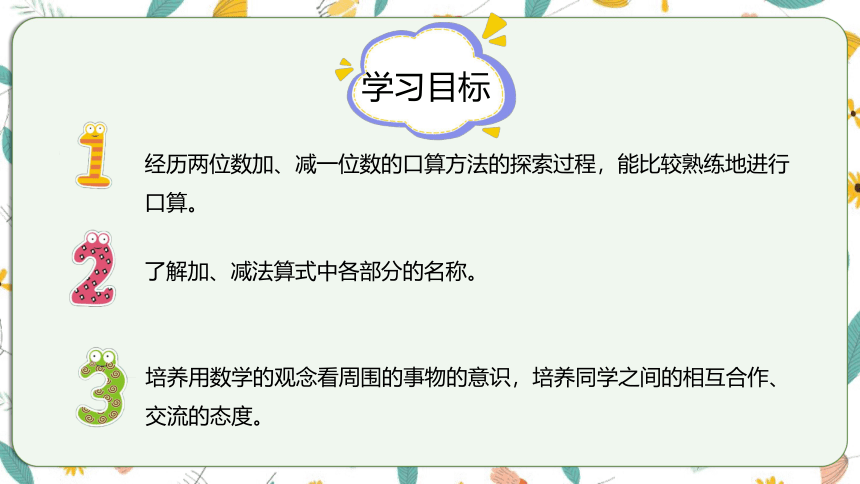 苏教版数学一下 3.3整十数加一位数及相应的减法（课件）