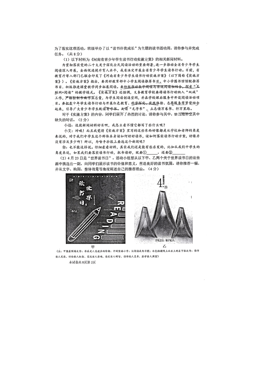 2023年河南省焦作市博爱县中考三模语文试题（pdf版，无答案）