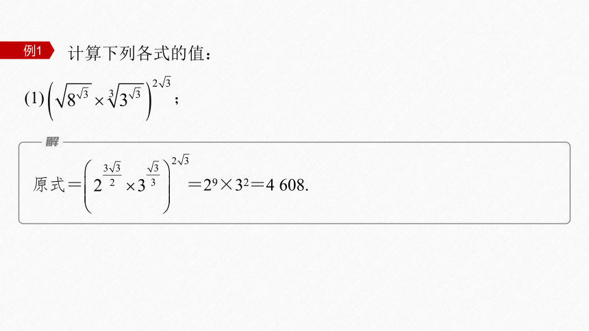 第四章 §4.1 4.1.2 无理数指数幂及其运算性质-高中数学人教A版必修一 课件（共24张PPT）