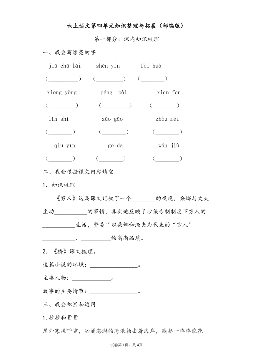 统编版六上语文第四单元知识整理与拓展（含答案）