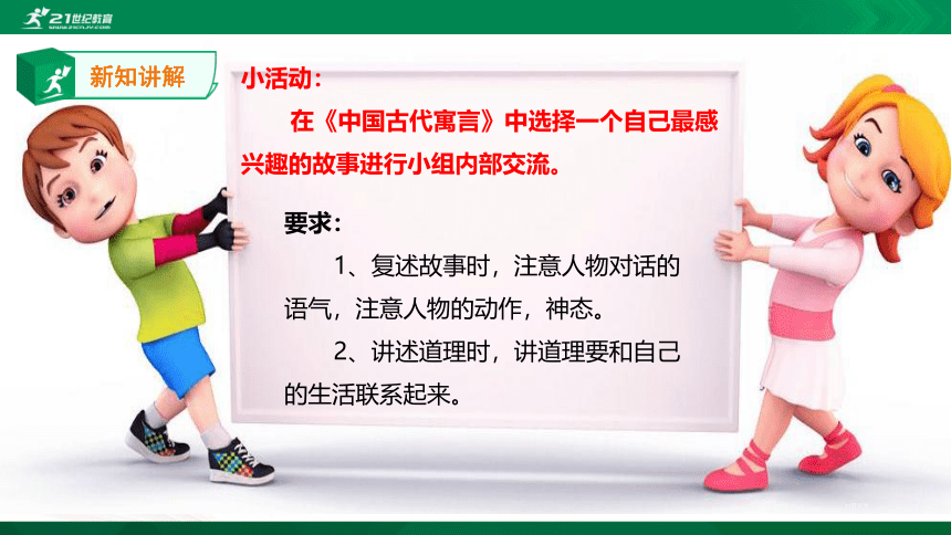 部编版三下语文第二单元《快乐读书吧》一课时   课件(共30张PPT)