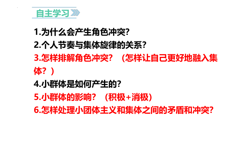 7.2 节奏与旋律 课件(共25张PPT)-2023-2024学年统编版道德与法治七年级下册