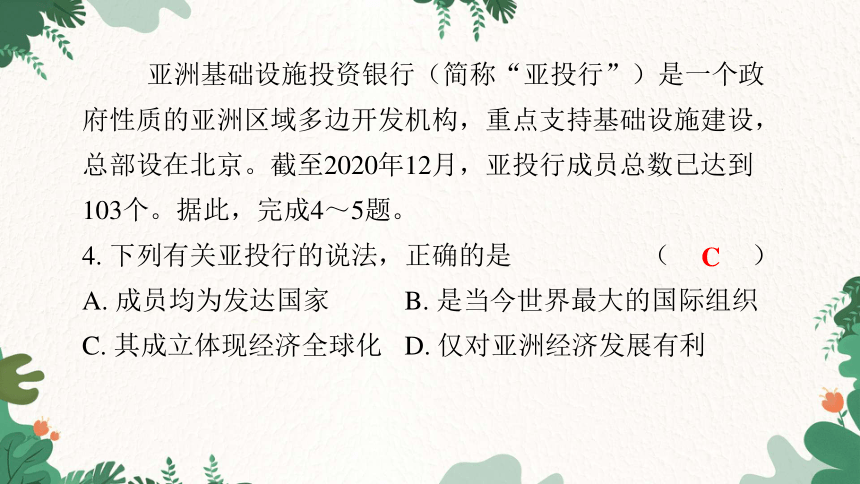 粤教版地理七年级上册第六章  发展差异与国际合作 习题课件(共19张PPT)